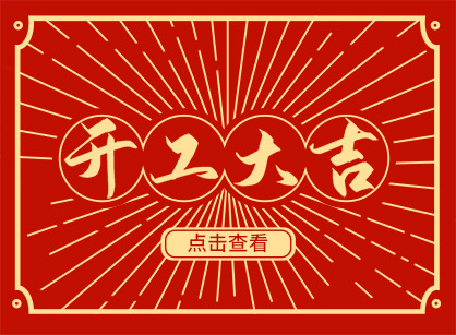 2023兔然暴富，，，，钱兔似锦，，，，广州麻将胡了2装饰开工大吉！